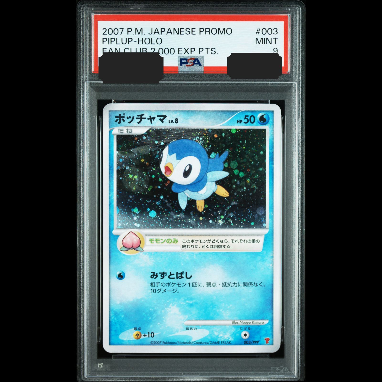 送料無料】ポケモンカード ポッチャマ PSA9 PSA鑑定 PLAY 003/PPP 送料無料】ポケモンカード ポッチャマ PSA9 PSA鑑定 PLAY 003/PPP