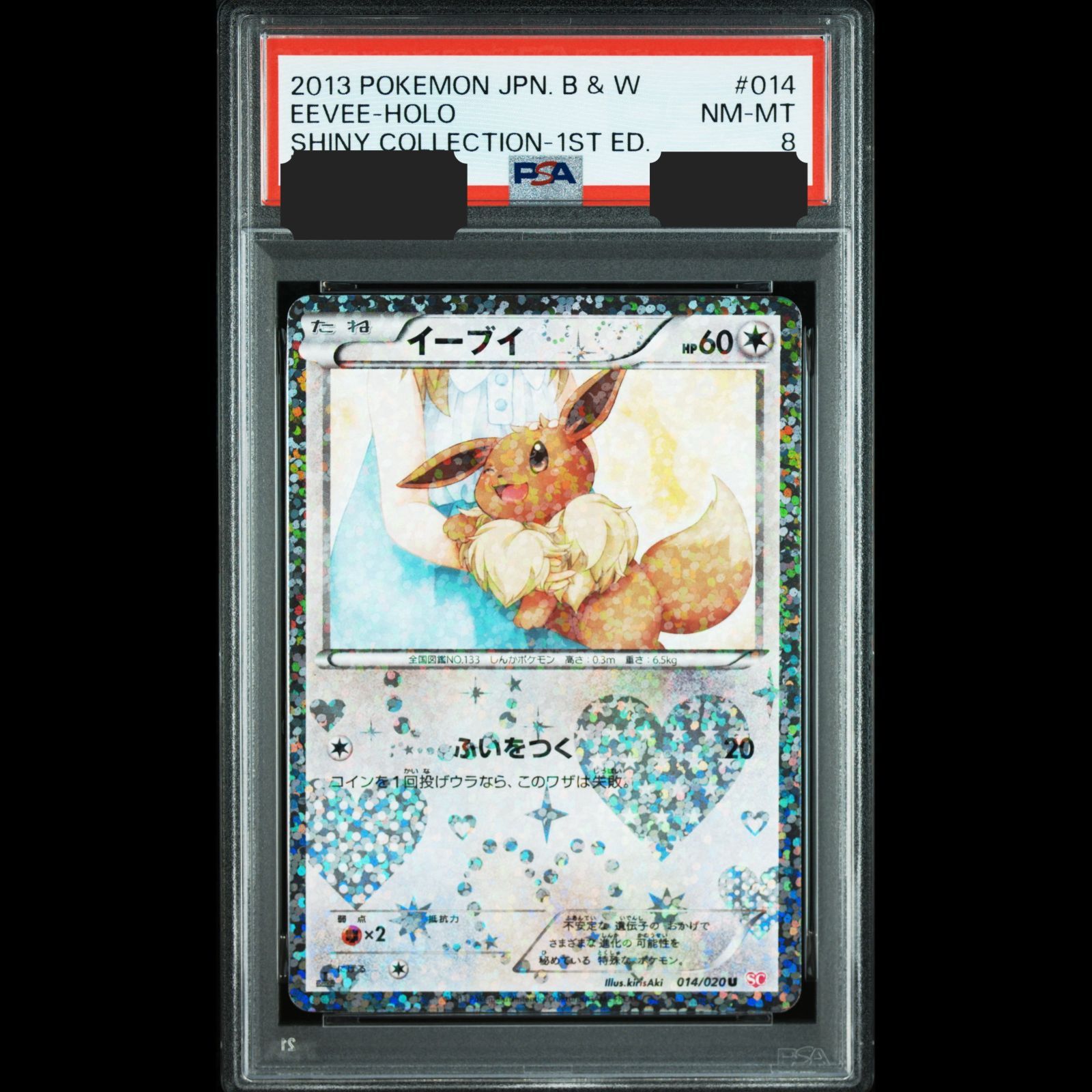 送料無料】ポケモンカード イーブイ PSA8 PSA鑑定 SC 014/020 - メルカリ