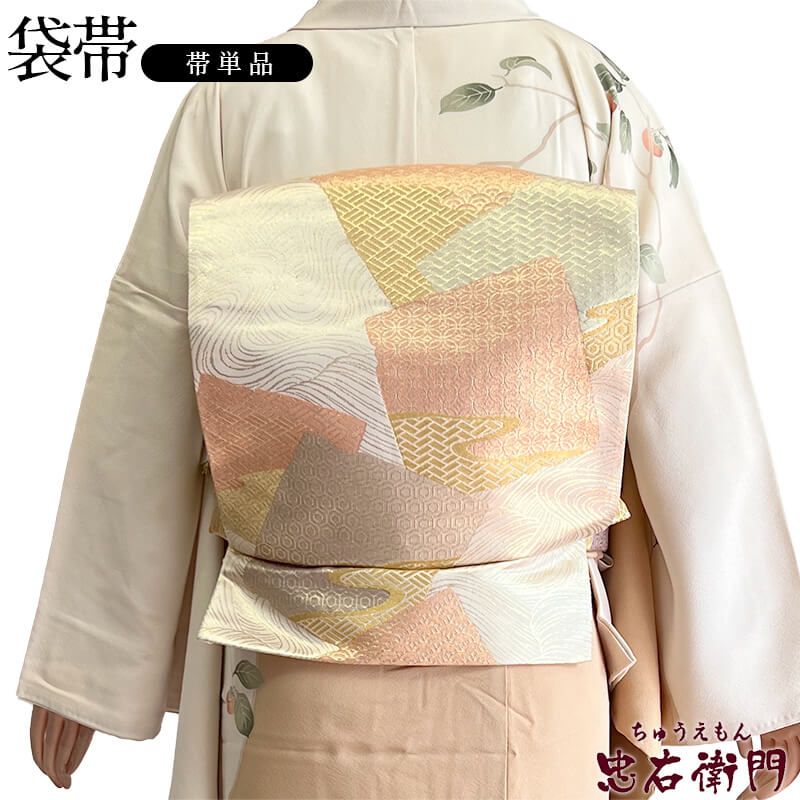袋帯 フォーマル 正絹 六通柄 ベージュ 金 色紙文 波文 入学式 卒業式 七五三 長さ435 cm 幅31 和装 礼装用 着物 仕立て上がり