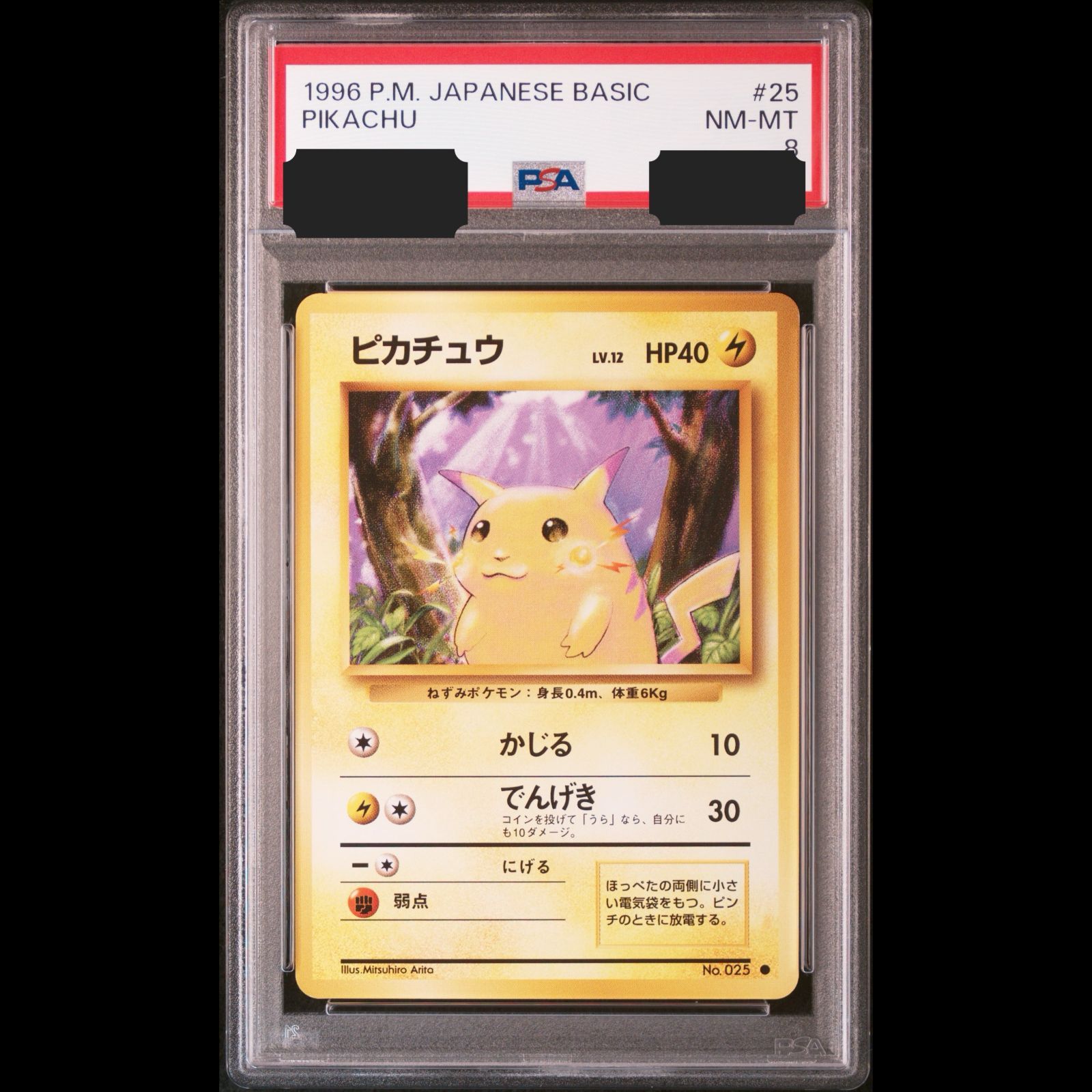送料無料】ポケモンカード 旧裏面 ピカチュウ PSA9 PSA鑑定 - メルカリ
