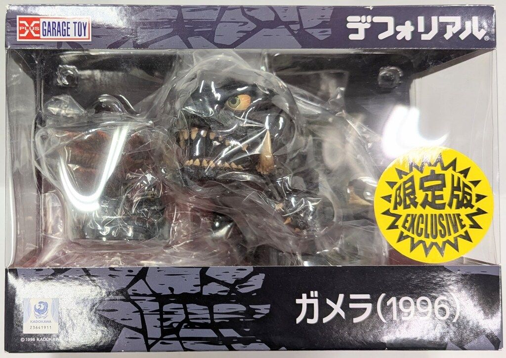 エクスプラス 平成大怪獣シリーズ ガメラ1996『ガメラ2 レギオン襲来