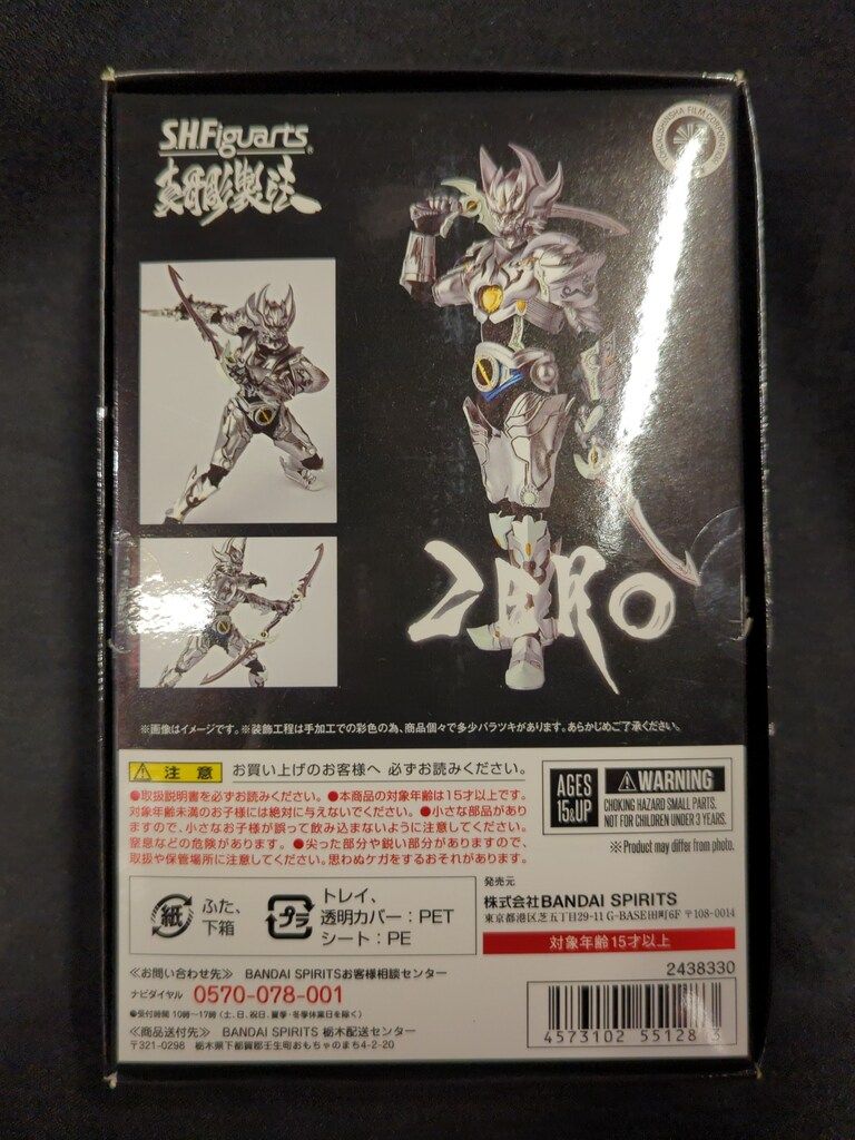 BANDAI SPIRITS S.H.Figuarts/真骨彫製法 牙狼〈GARO〉 銀牙騎士ゼロ