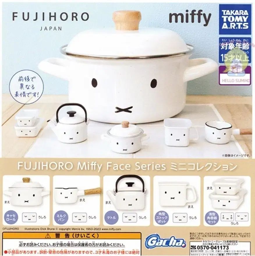 ミッフィー WHOジホロ ガチャ 1탄 + 2탄 セット