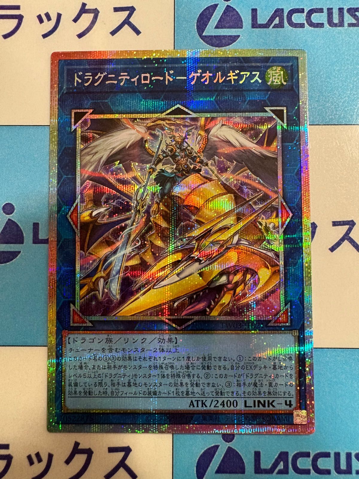 遊戯王 ターミナルワールド3 ドラグニティ-ゲオルギアス プリズマ