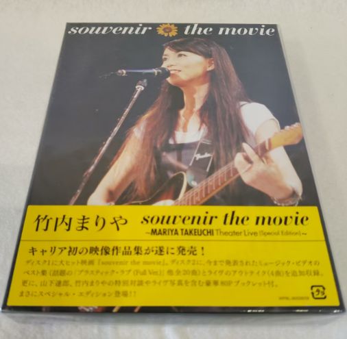 未開封 竹内まりや / souvenir the movie 〜MARIYA TAKEUCHI Theater