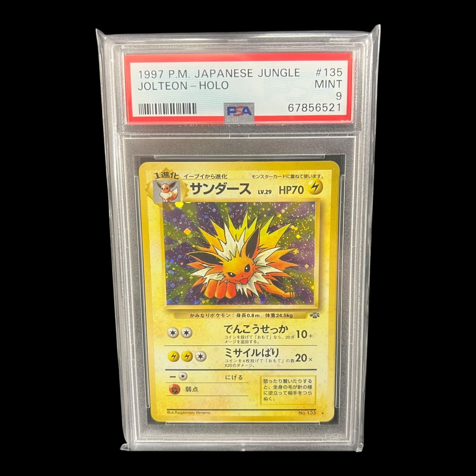 送料無料】ポケモンカード 旧裏面 サンダース PSA9 PSA鑑定 キラ ホロ