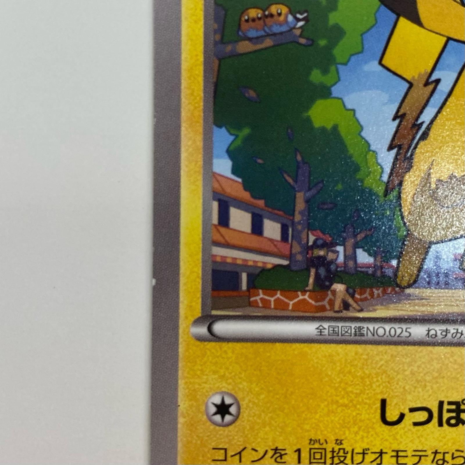 飾磨店】 中古 ピカチュウ(ポケモンパン) - 064/XY-P - メルカリ