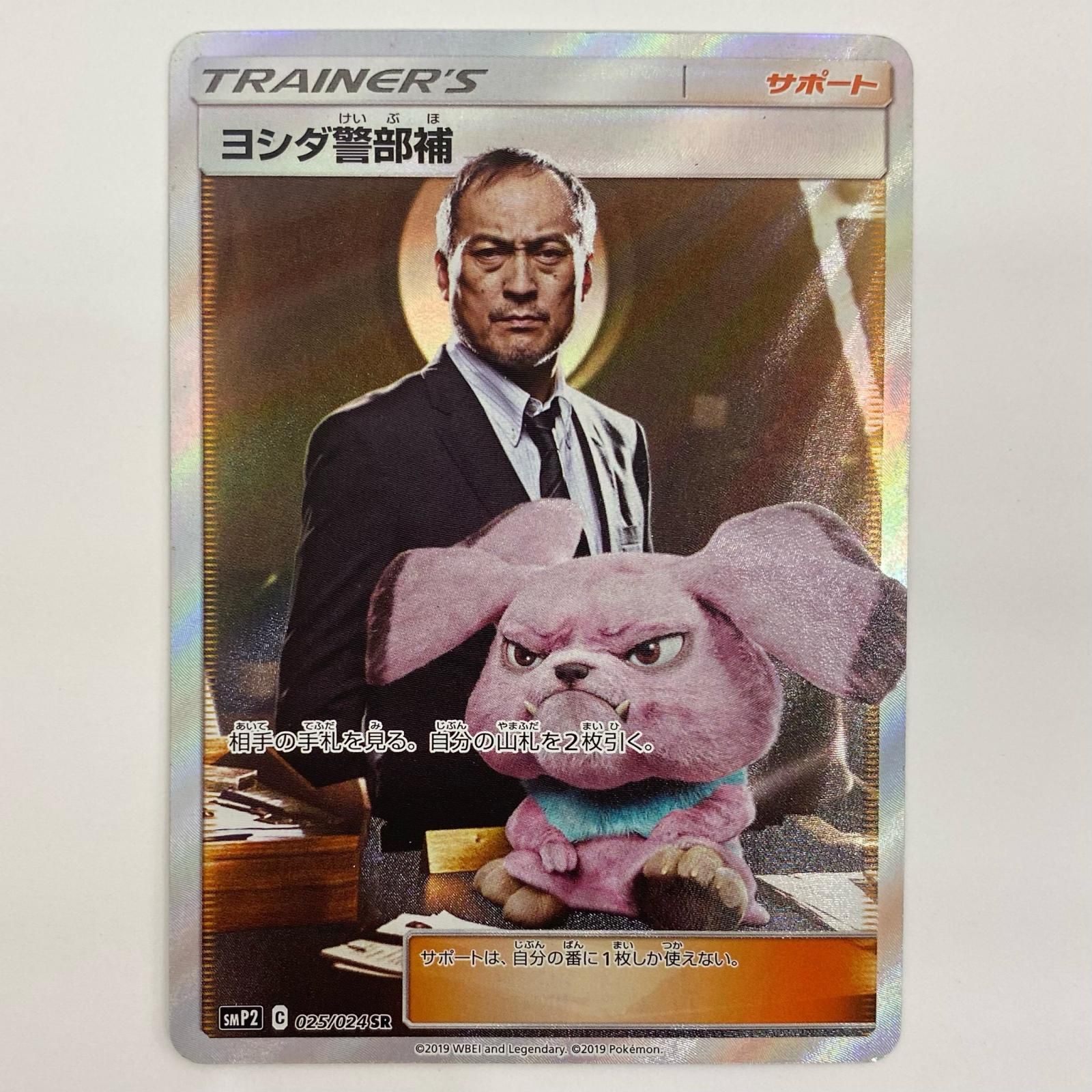 9/23限定値下げ【高騰中】ヨシダ警部補sr PSA9 人気 高騰中】ヨシダ警部補sr PSA9 人気 - メルカリ