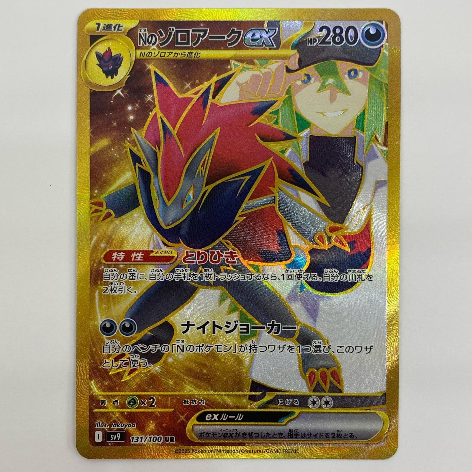 飾磨店】 中古 Nのゾロアークex UR SV9-131 - メルカリ