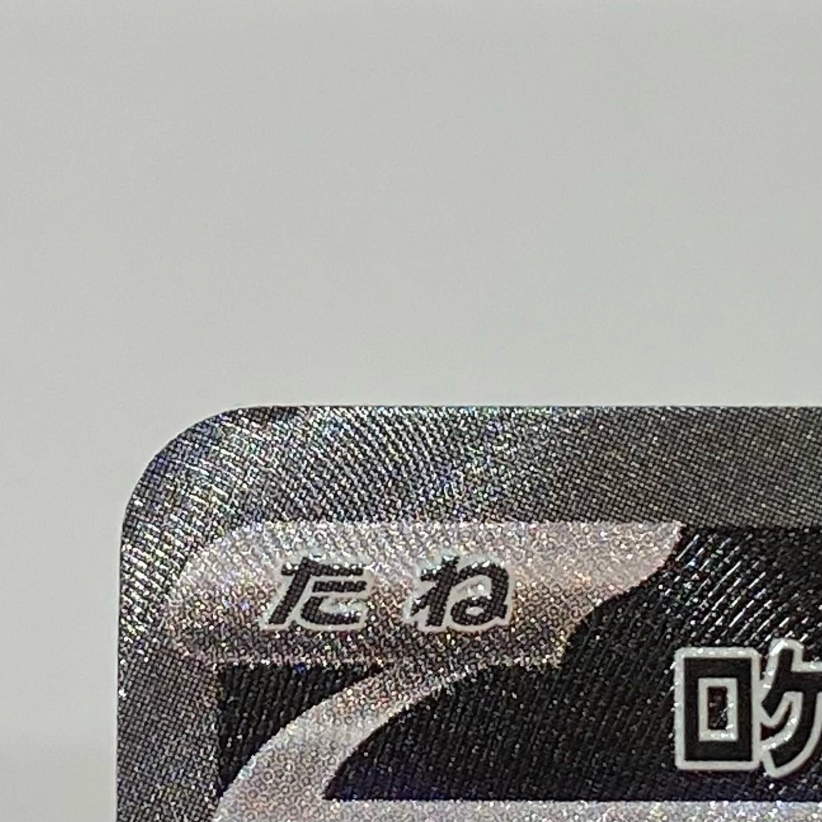 ロケット団のミュウツーex SAR