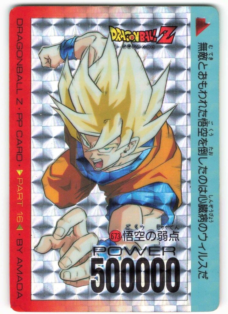 アマダ ドラゴンボール/PPカード アマダ/16弾 悟空の弱点 673 - メルカリ