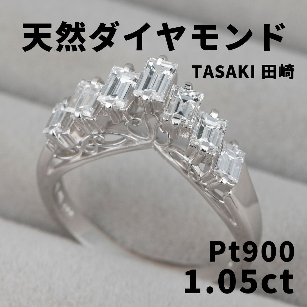 JW 田崎 TASAKI 天然 ダイヤモンド V字リング 1 05 ct プラチナ 13号 保証書付 指輪 MD 2760