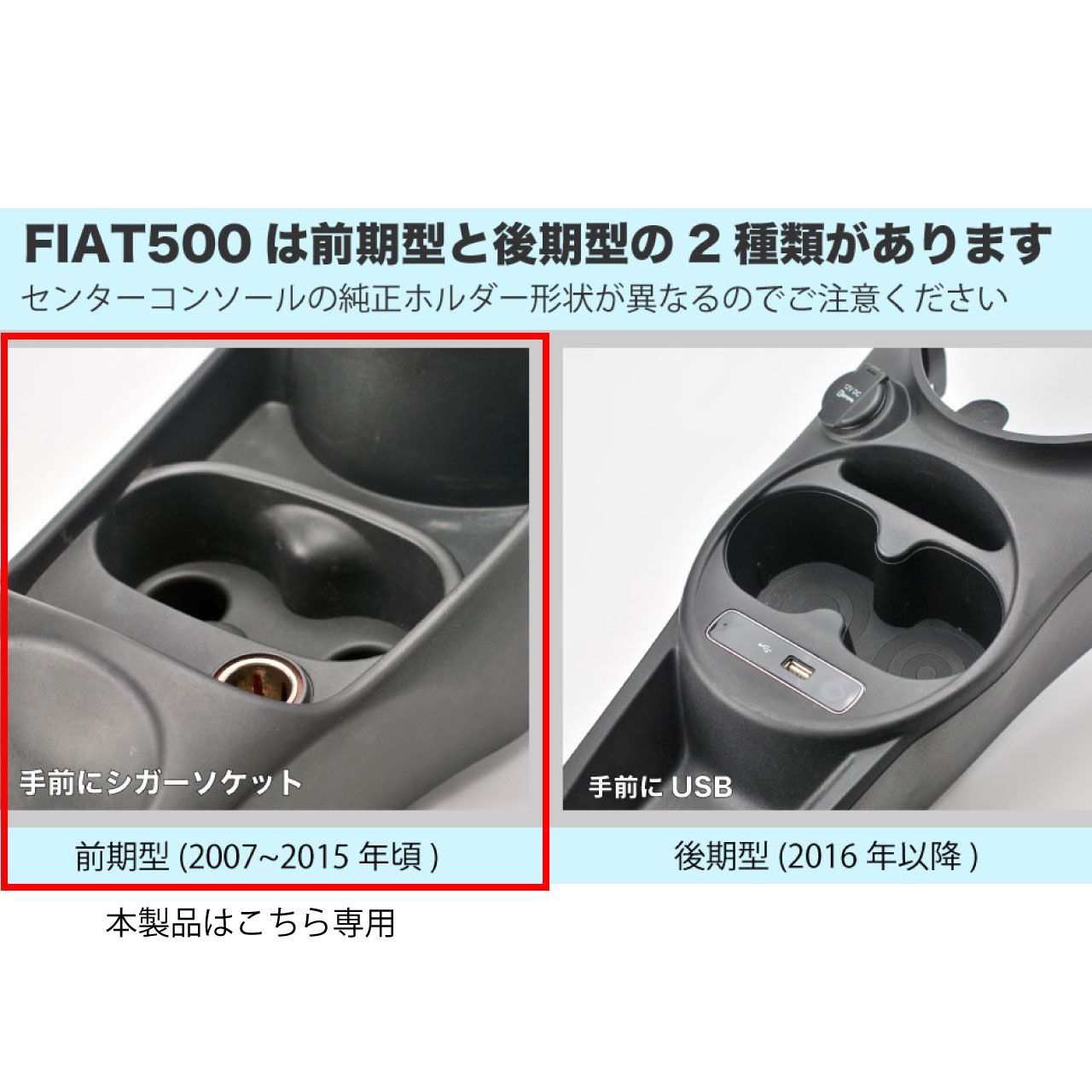 車 FIAT500 / ABARTH595 前期型 フロント用シングル ドリンクホルダー