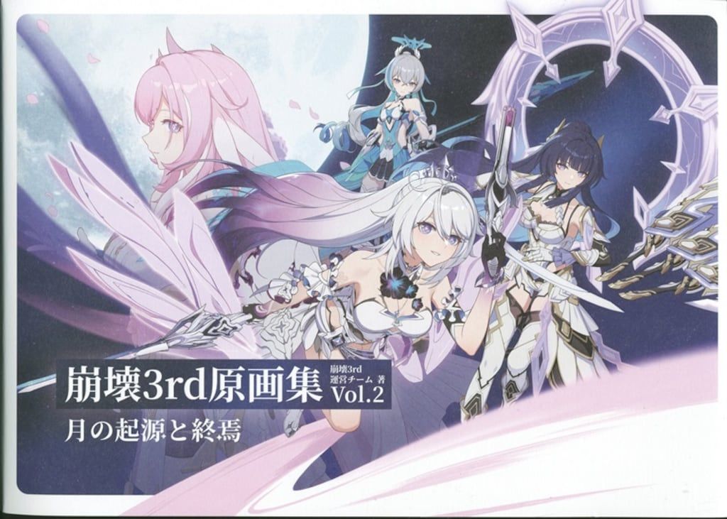 miHoYo 崩壊3 rd 原画集 月の起源と終焉 2
