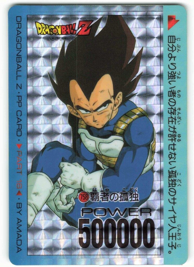 アマダ ドラゴンボール/PPカード アマダ/18弾 覇者の孤独 758 - メルカリ