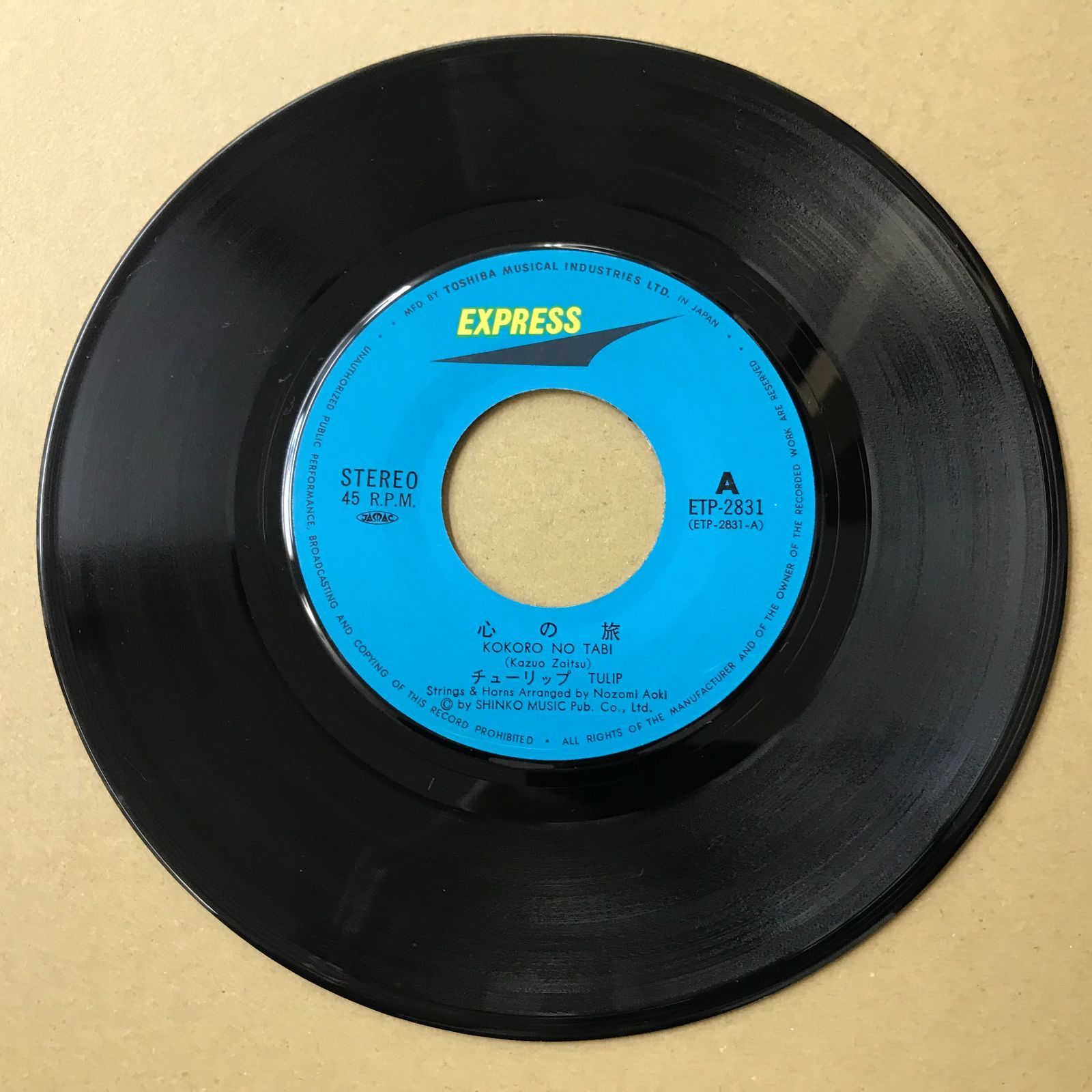 EPレコード チューリップ [ TULIP 財津和夫 ] 心の旅 / 夢中さ君に