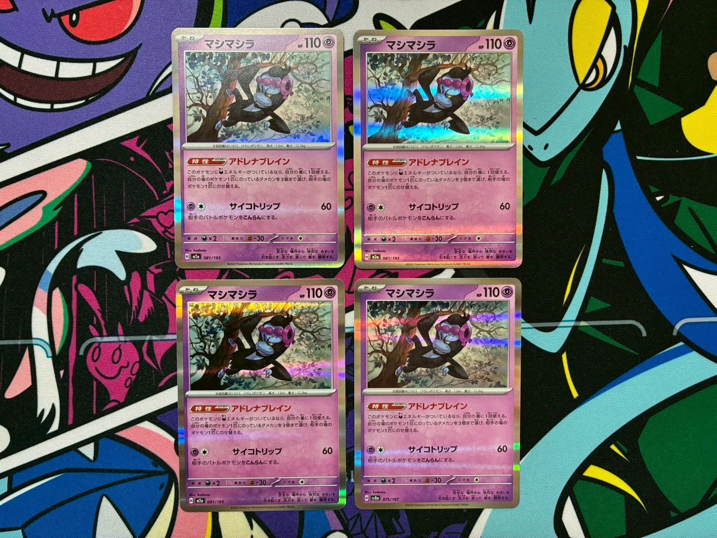 ポケモンカードゲーム マシマシラ 4枚セット メガドリームex テラス