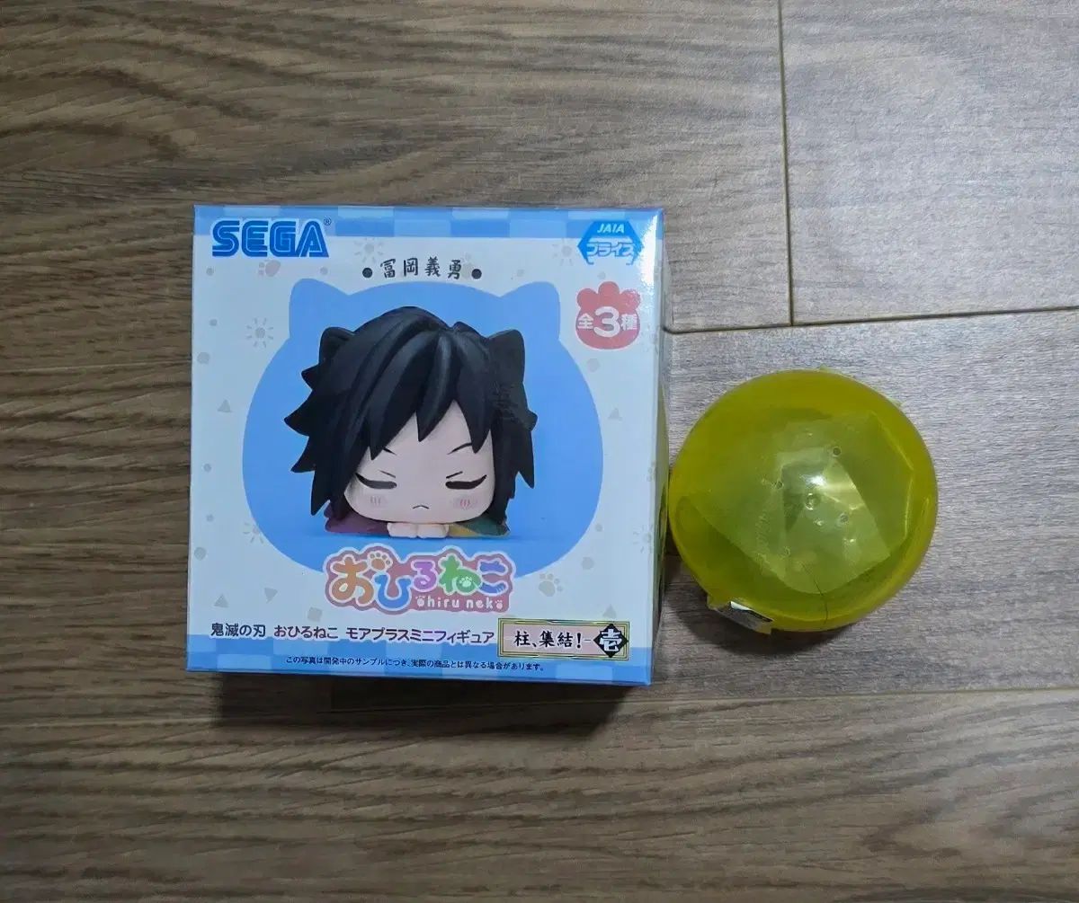 鬼滅の刃 冨岡 義勇 おひるねこ ゼンマイ ガチャ まとめ