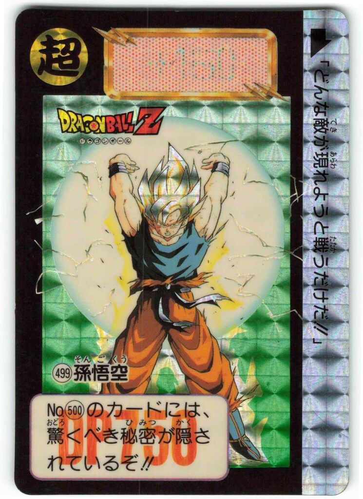 バンダイ DB本弾(ゴクウ編) 12弾/逆襲!三大超サイヤ人 孫悟空 499