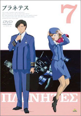 プラネテス 7 [DVD]（中古） - メルカリ