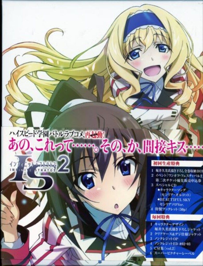 アニメBlu-ray IS〈インフィニット・ストラトス〉2 初回全7巻 セット