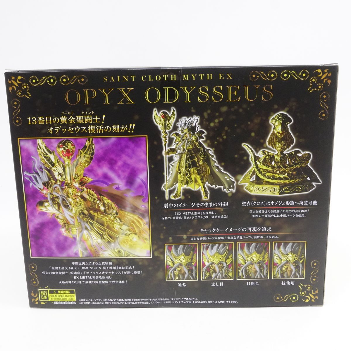 未開封】聖闘士星矢 冥王神話 聖闘士聖衣神話EX オピュクス