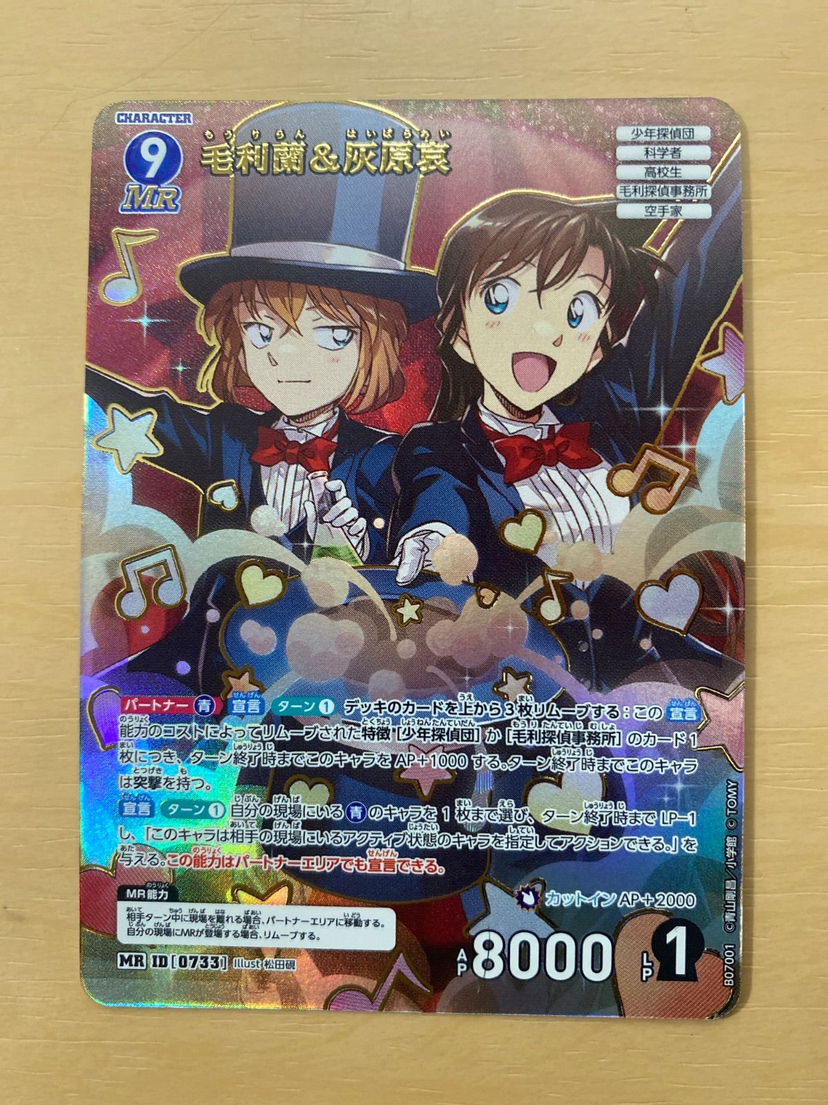 名探偵コナンカードゲーム 毛利蘭&灰原哀 MR - メルカリ