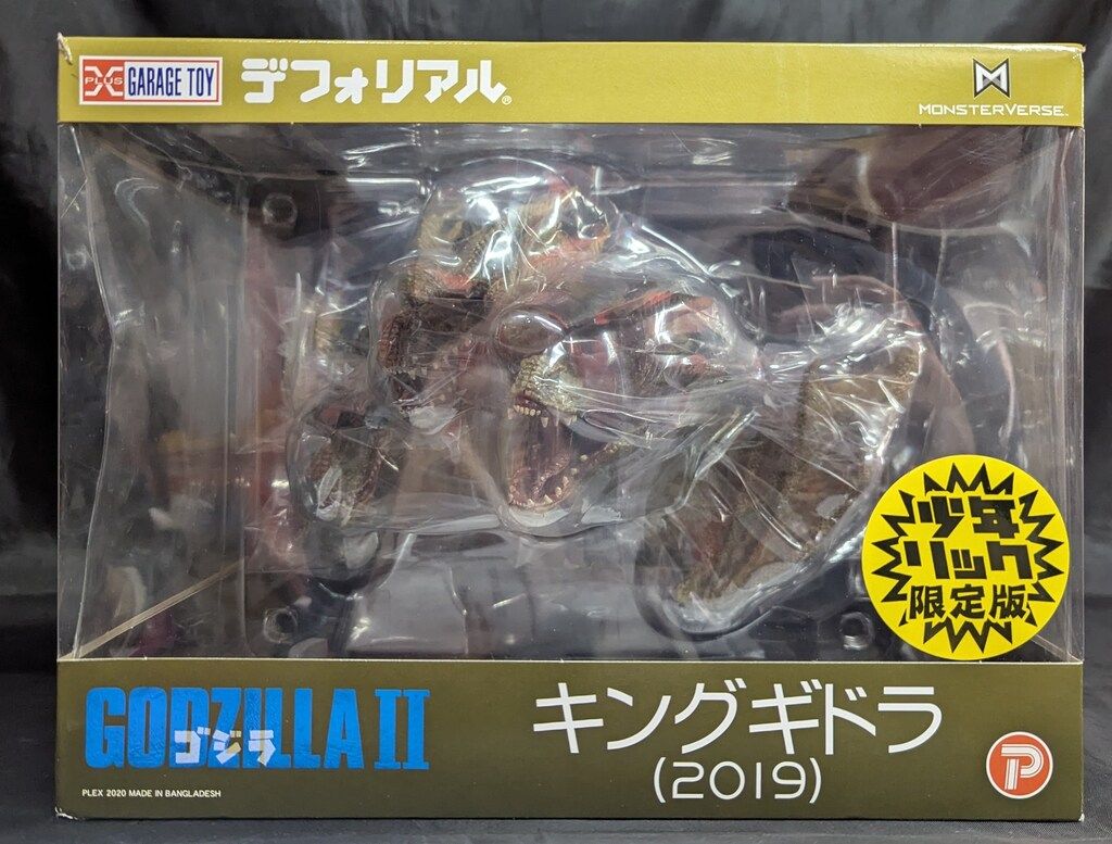 エクスプラス デフォリアル キングギドラ2019 少年リック限定版 - メルカリ
