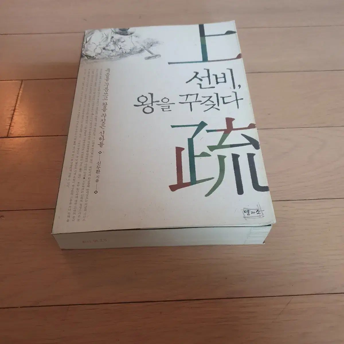 シン・ドゥファン「ソンビ王を懲らしめる」図書