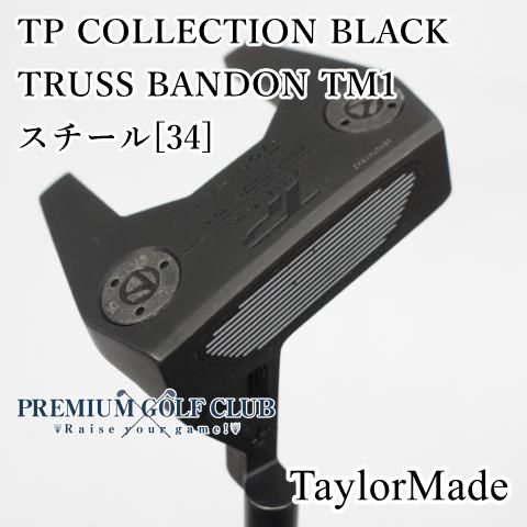 テーラメイド　パター　TM1 ブラック バンドン　34インチ 中古】[Bランク] パター テーラーメイド TP COLLECTION BLACK TRUSS