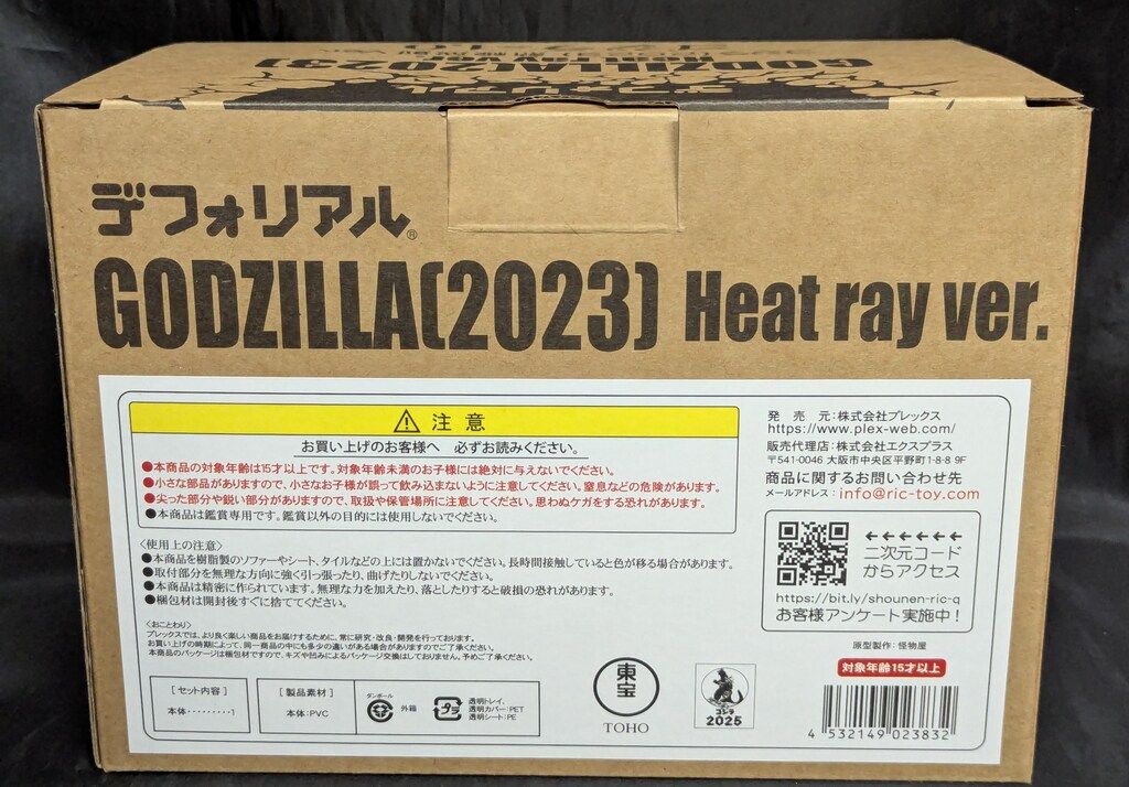 エクスプラス デフォリアル ゴジラ2025 熱線放射Ver フィギュア入荷情報 その他 