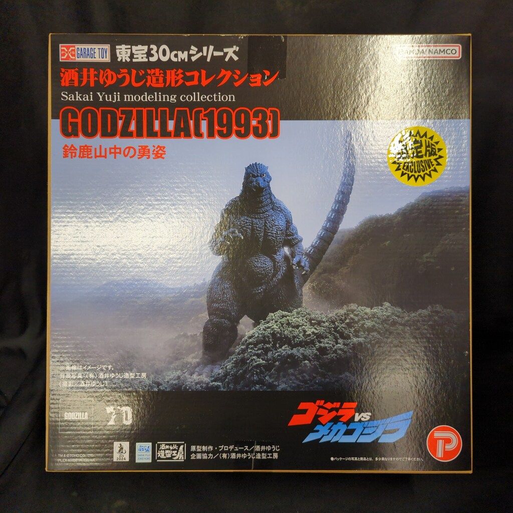 エクスプラス 東宝30cmシリーズ 酒井ゆうじ造形コレクション ゴジラ