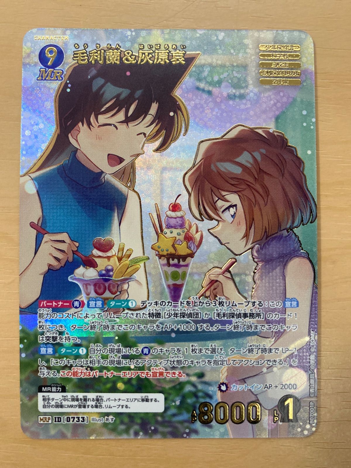 コナンカードゲーム　バーボン&ライ　MRP 毛利蘭&灰原哀　Mr 名探偵コナンカードゲーム 毛利蘭&灰原哀 MRP - メルカリ