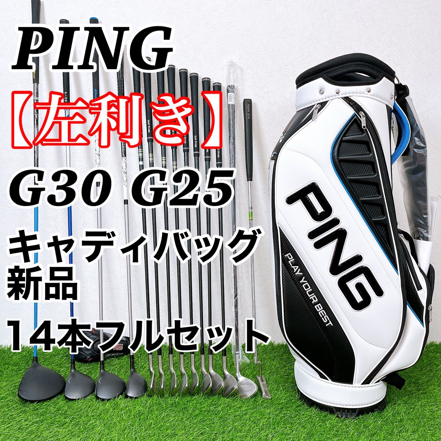 PING G30 キャディバッグ ホワイト フルセット 希少レフティ】キャディバッグ新品未使用 PING G30 G25 / ピン メンズ