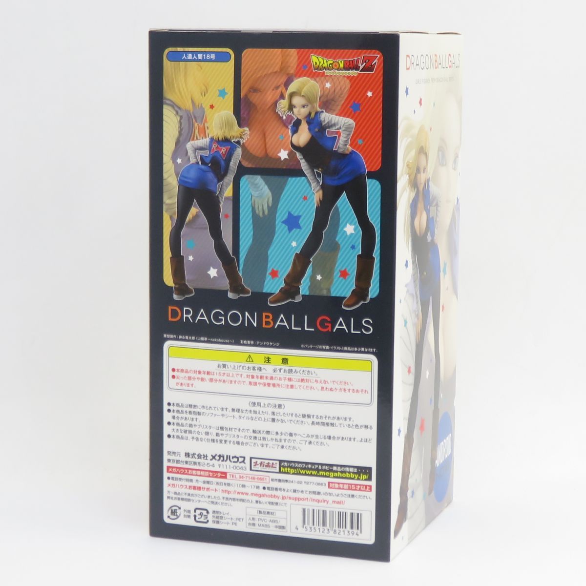 未開封】メガハウス ドラゴンボールギャルズ ドラゴンボールZ 人造人間