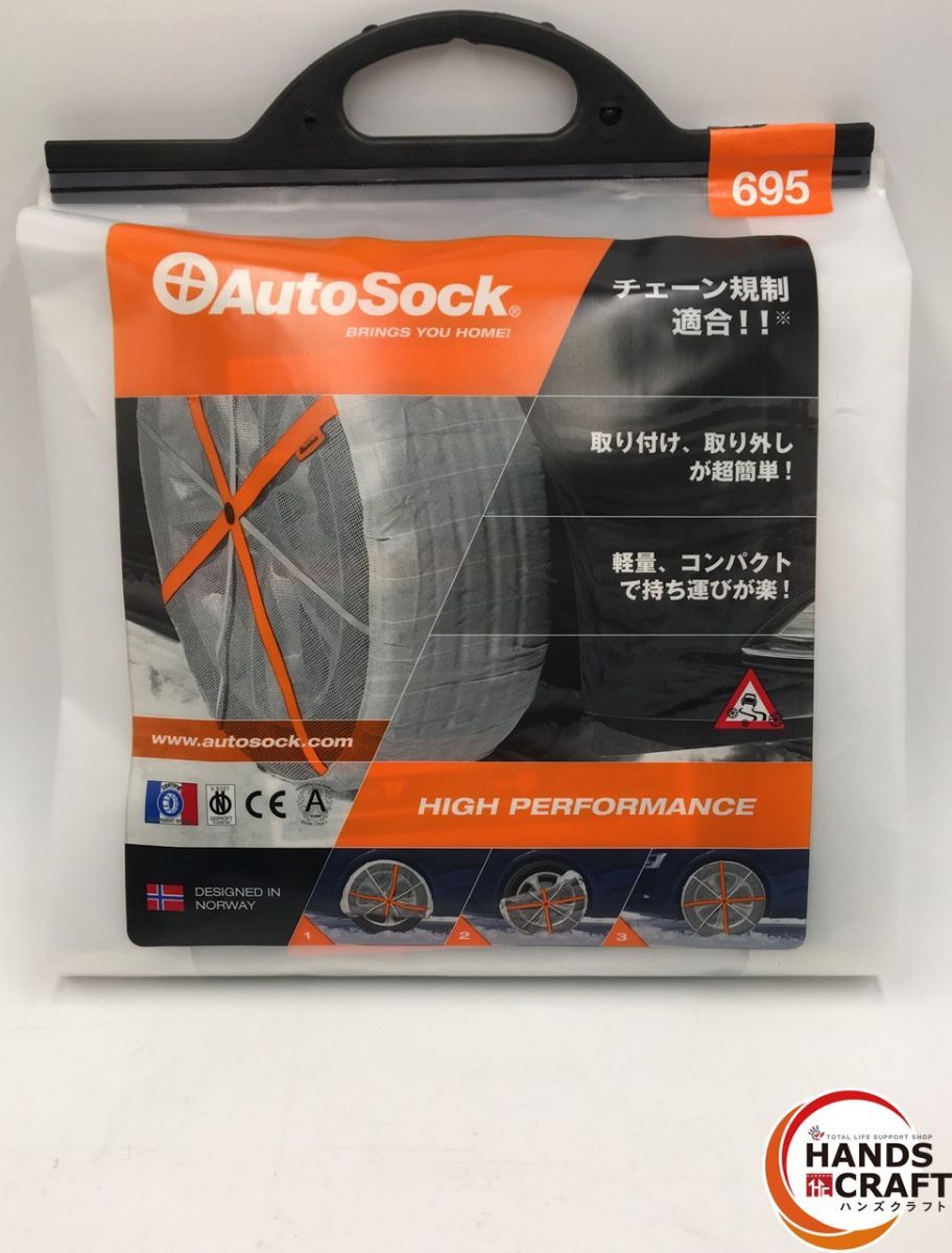 AUTO SOCK オートソック 布製タイヤすべり止め 695 品