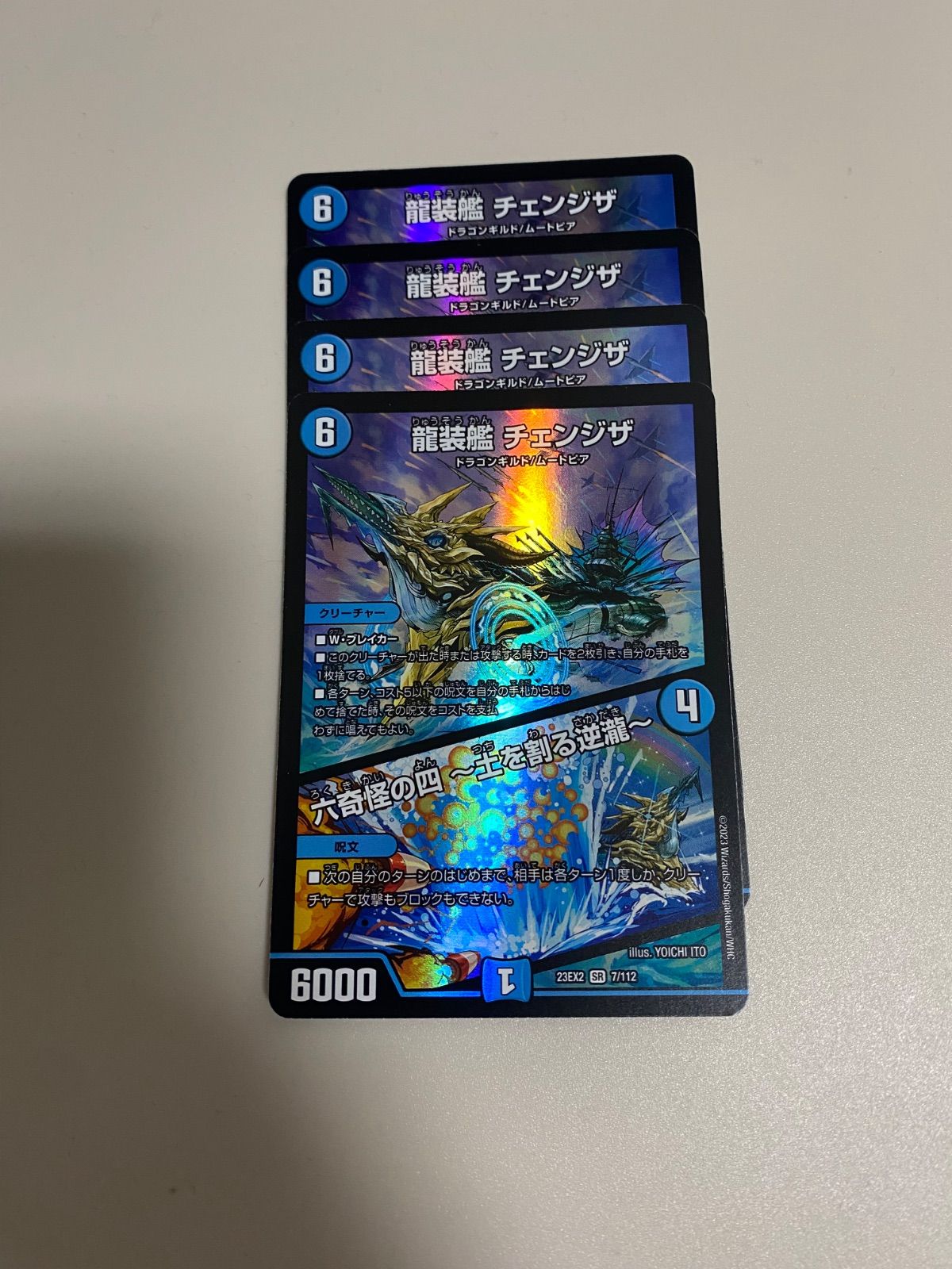 龍装艦 チェンジザ/六奇怪の四 〜土を割る逆瀧〜 4枚 - メルカリ