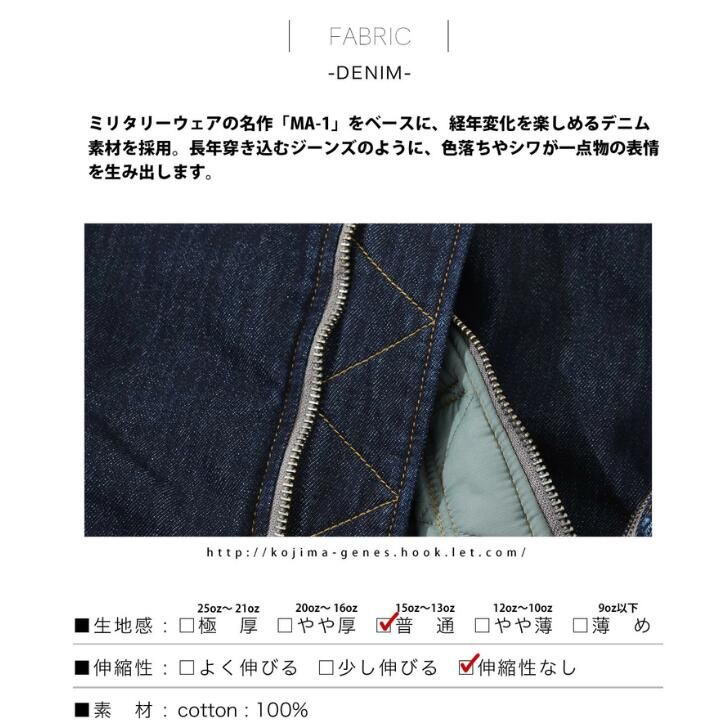 児島ジーンズ デニム MA-1 フライトジャケット KGR-504 KOJIMA GENES
