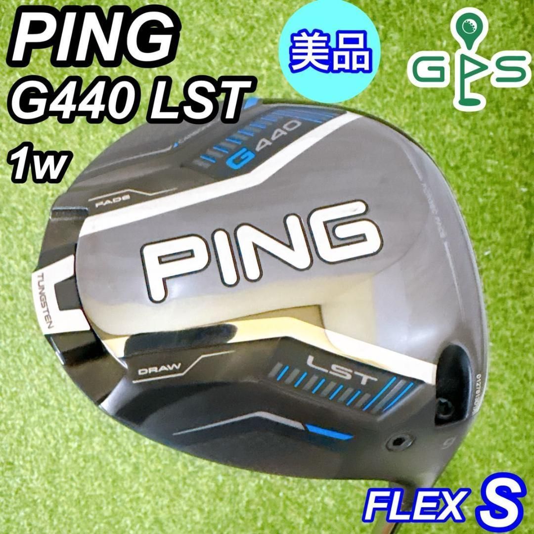 美品 PING G440 LST ピン ドライバー 1w 右 S TOUR2.0 美品 PING G440 LST ピン ドライバー 1w 右 S TOUR2.0 - メルカリ
