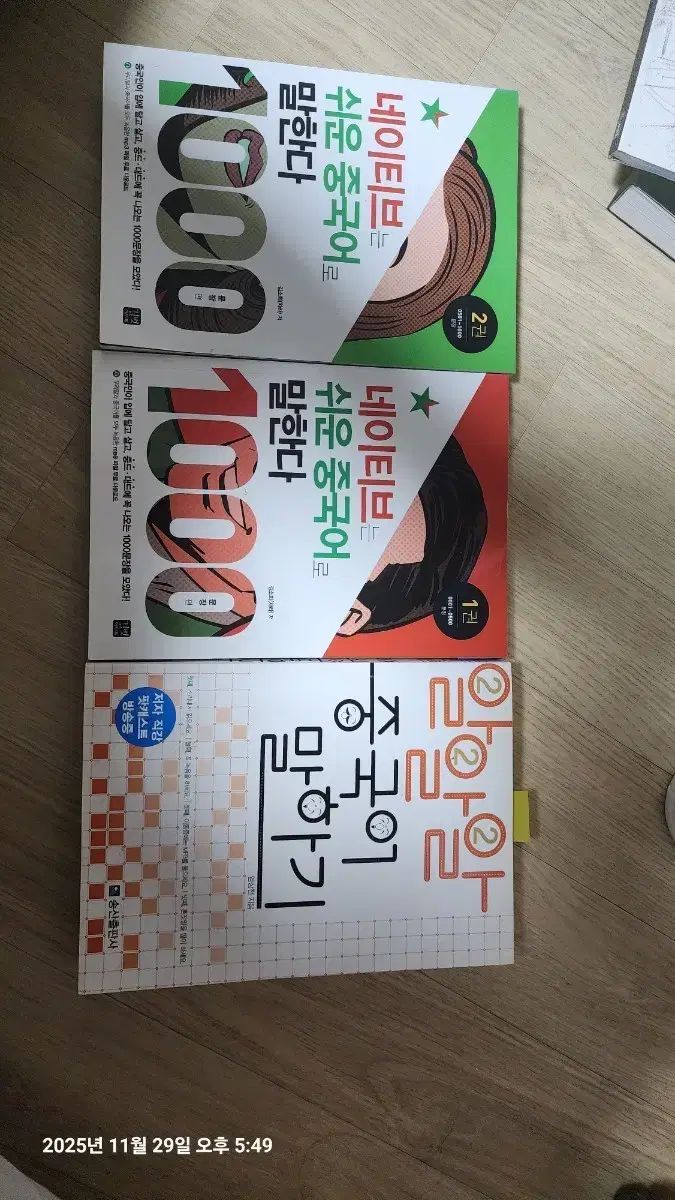 ネイティブは簡単な中国語で話す 等 まとめ