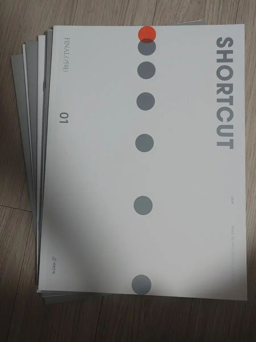 時代人材 ファイナル ショートカット 幾何学 1-4巻 まとめ