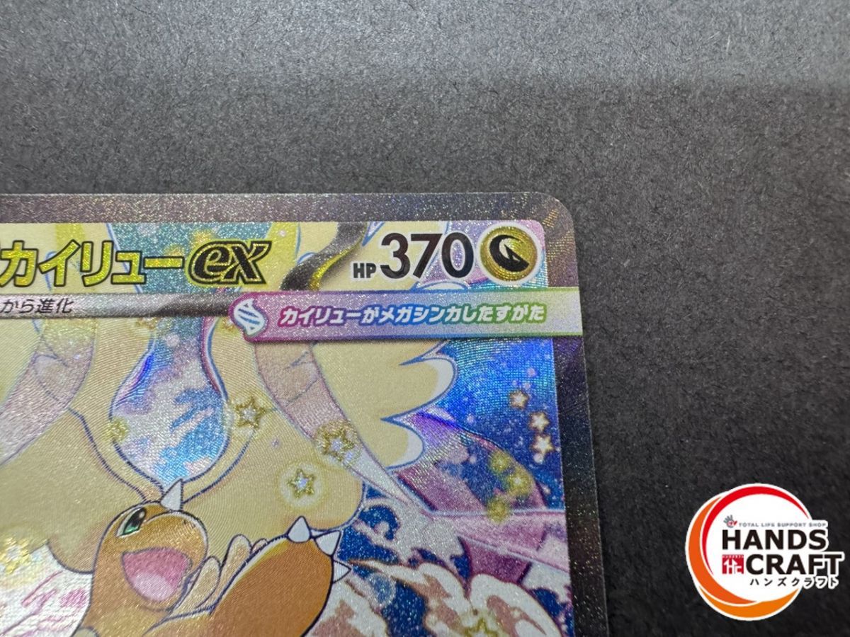 ☆ポケモン メガカイリューex SAR M2a 246/193 プレイ用 ポケモン