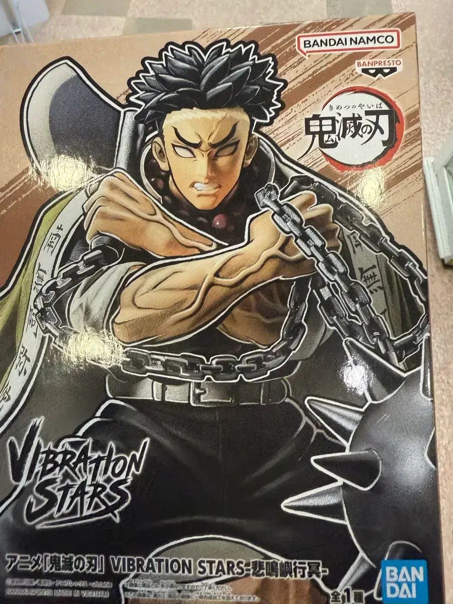 国電直接取引 鬼滅の刃 BANPRESTO バンプレスト VIBRATION STARS 悲鳴嶼 行冥