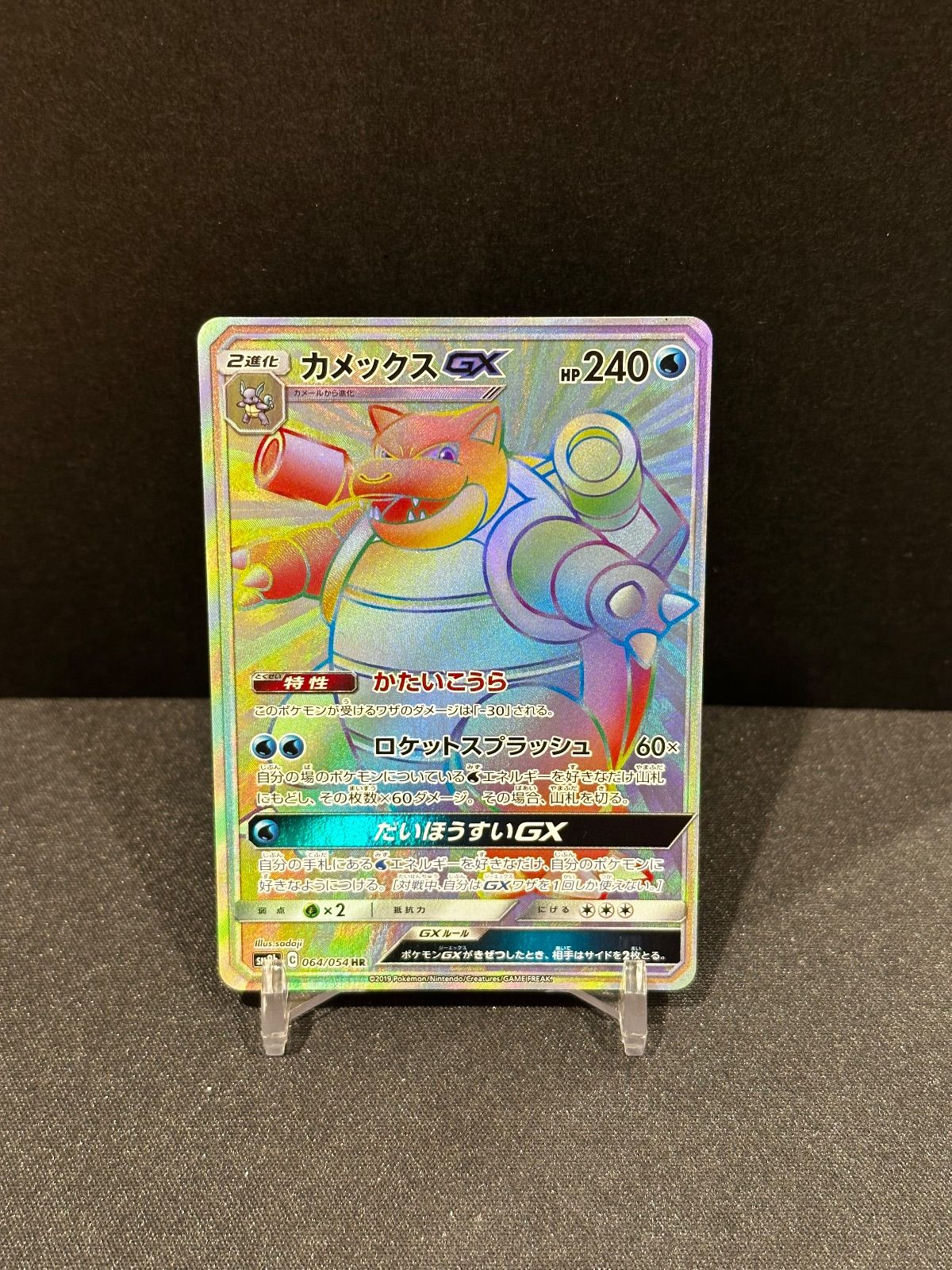 カメックスGX HR 064/054 sm9b #20642 - メルカリ