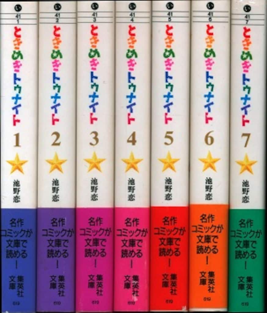 ときめきトゥナイト 全16巻セット 集英社 集英社漫画文庫 池野恋