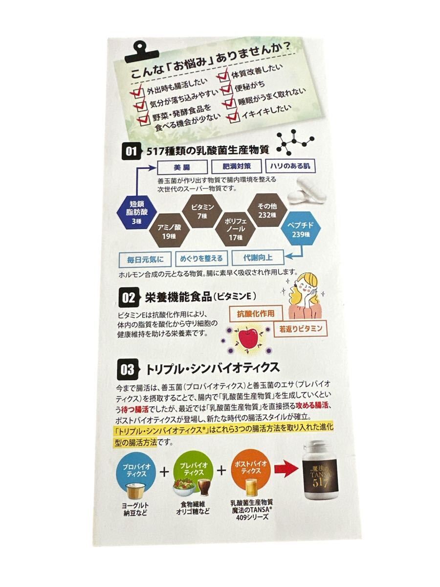新品 未開封 魔法のTANSA 517 サプリメント 短鎖脂肪酸 腸活 乳酸菌