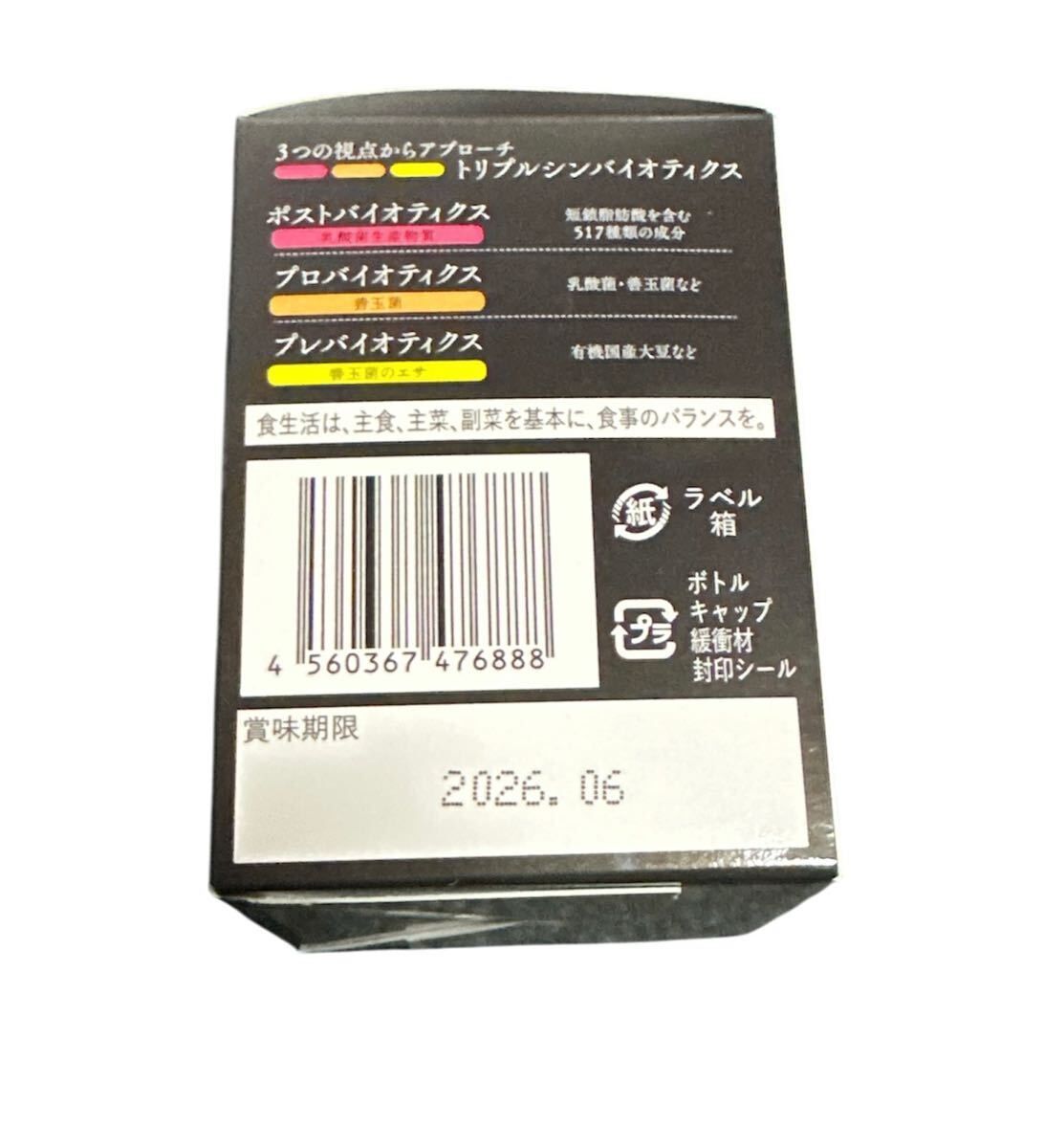 新品 未開封 魔法のTANSA 517 サプリメント 短鎖脂肪酸 腸活 乳酸菌