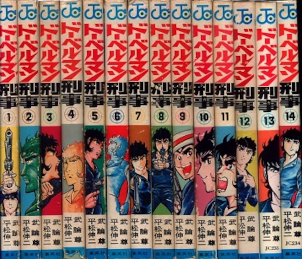 集英社 ジャンプコミックス 平松伸二 ドーベルマン刑事 全29巻 再版