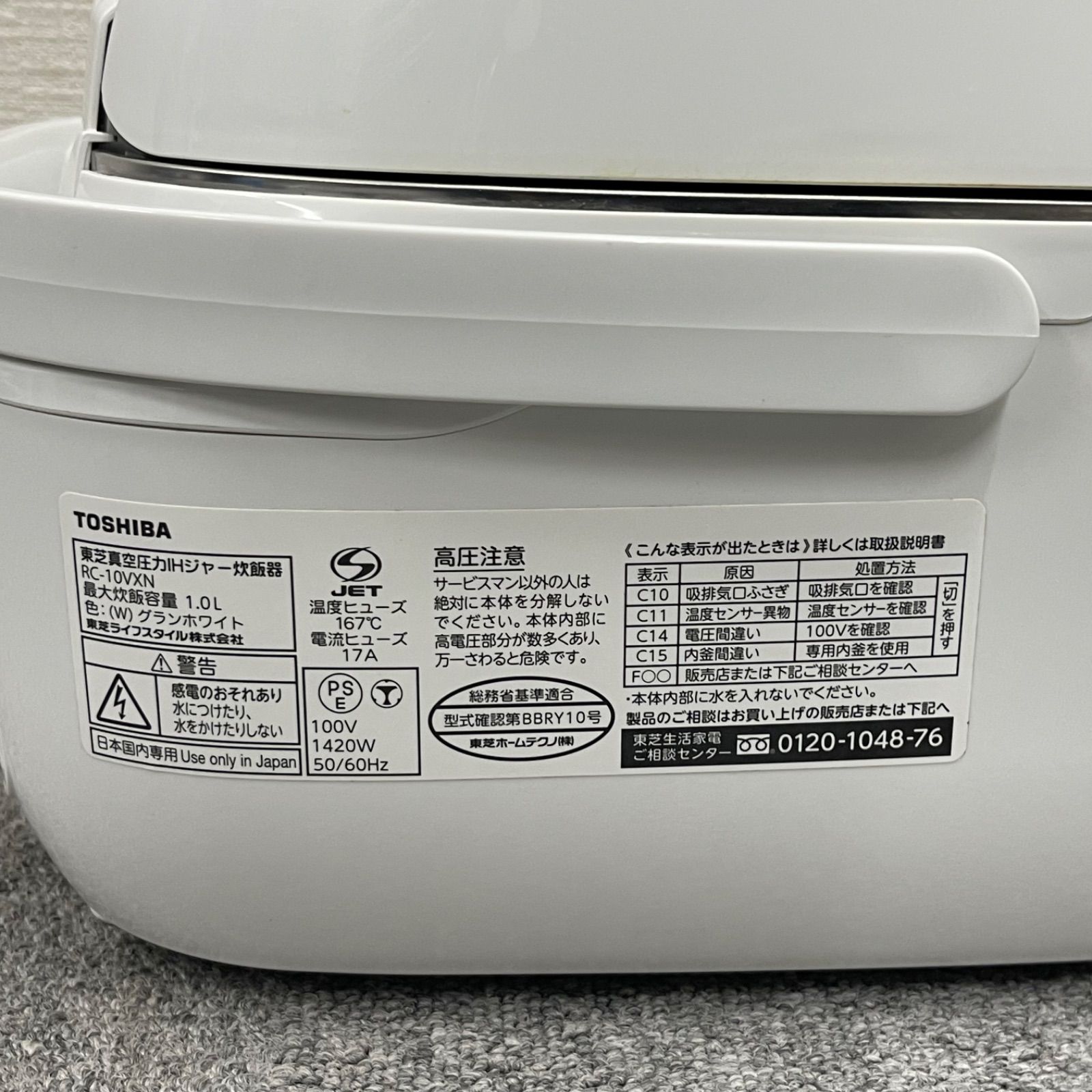 NPA 2020年製 TOSHIBA 東芝 真空圧力IHジャー炊飯器 RC 10 VXN