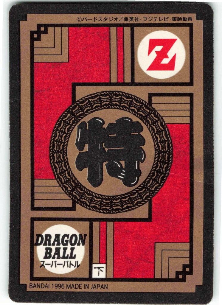 バンダイ DBスーパーバトル 16弾 聞けい!王者の声! 隠キラ 702